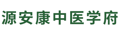 袁安康